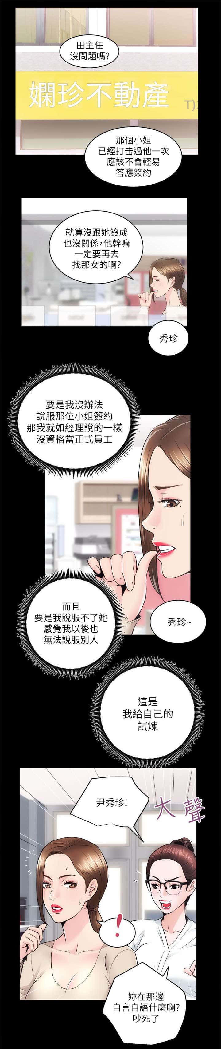 第29话 给自己的试炼