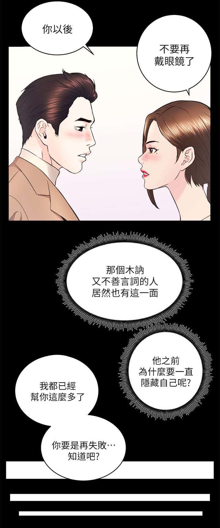 第29话 给自己的试炼