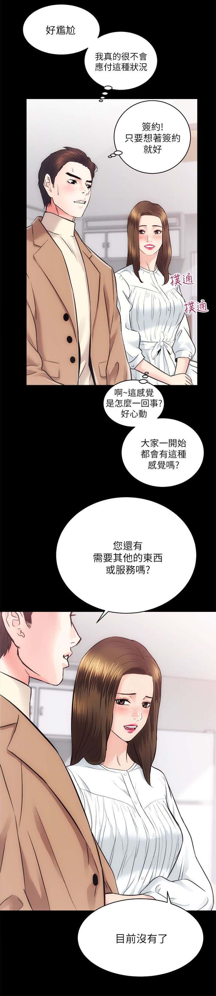 第29话 给自己的试炼