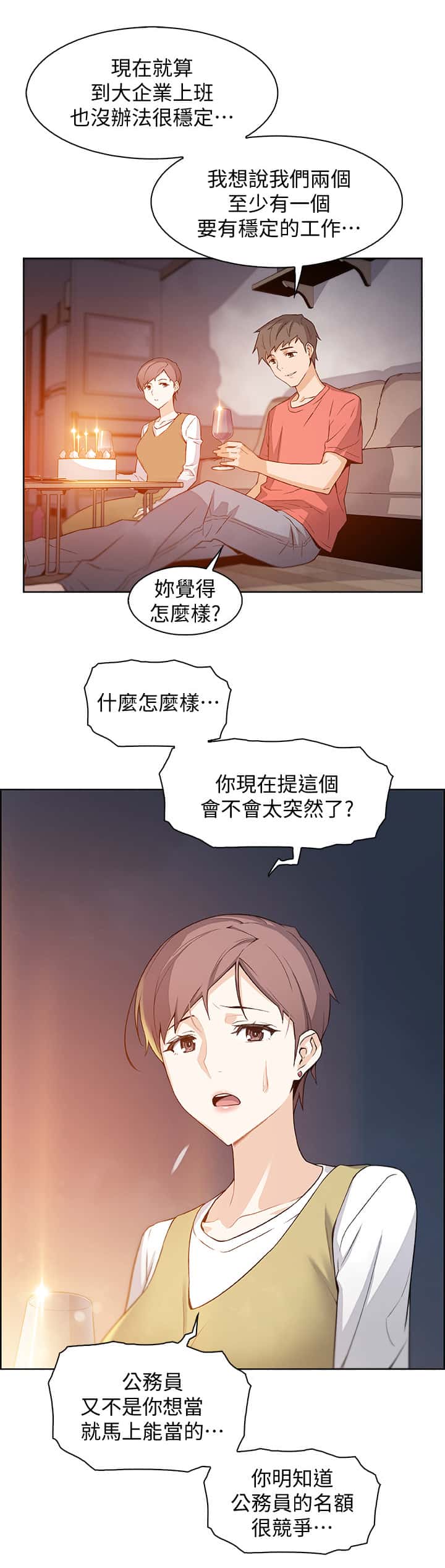 第1话 初恋