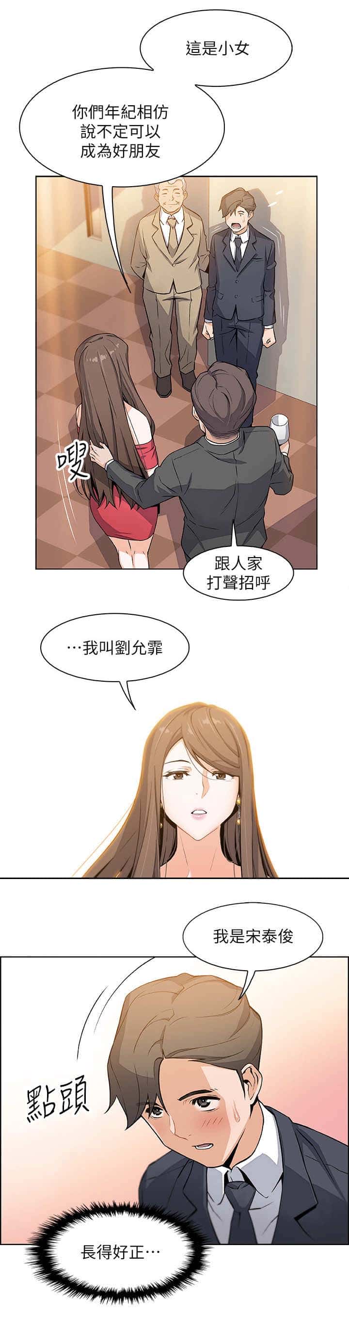 第14话 市长女儿