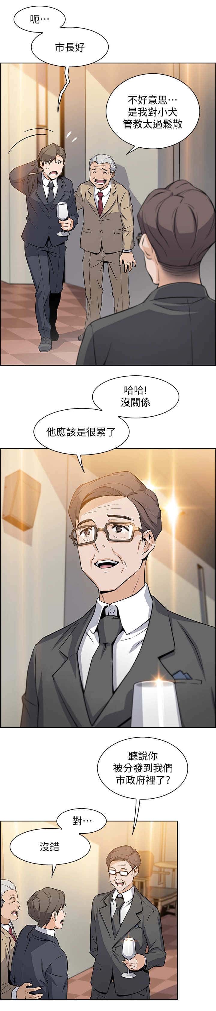 第14话 市长女儿
