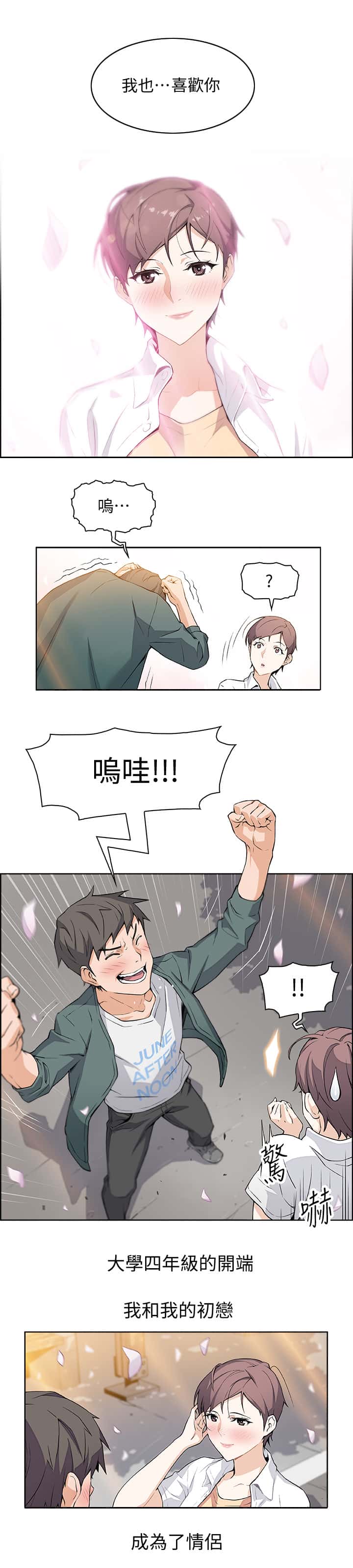 第1话 初恋