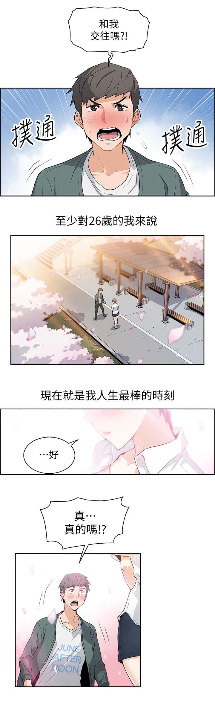 第1话 初恋