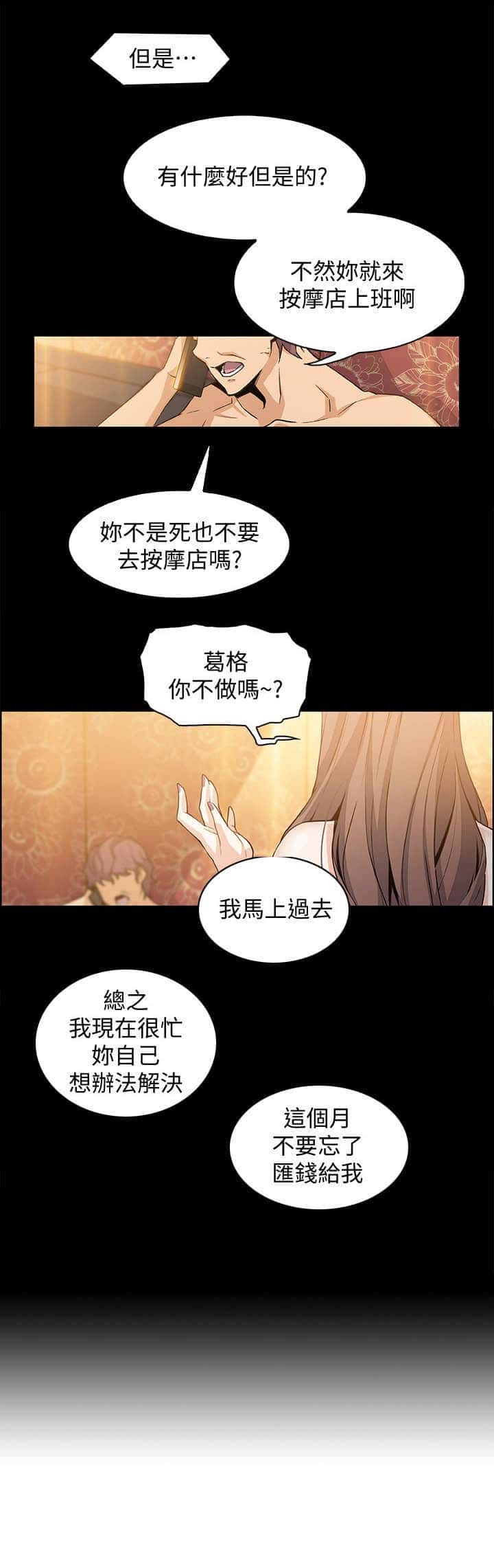 第19话 苦衷