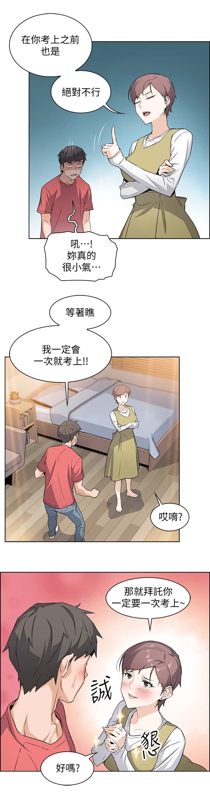 第1话 初恋