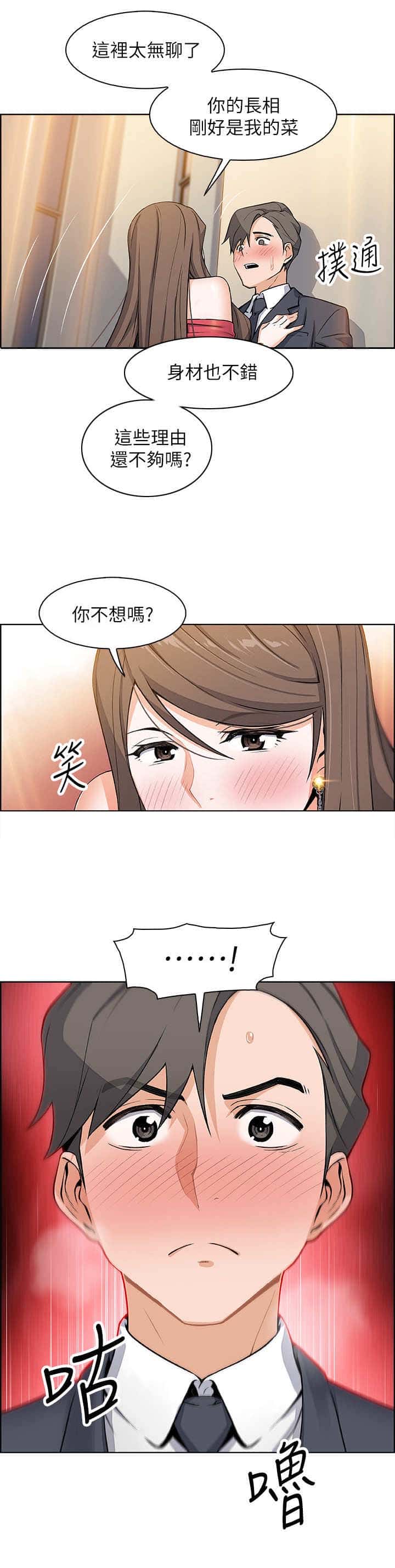 第14话 市长女儿