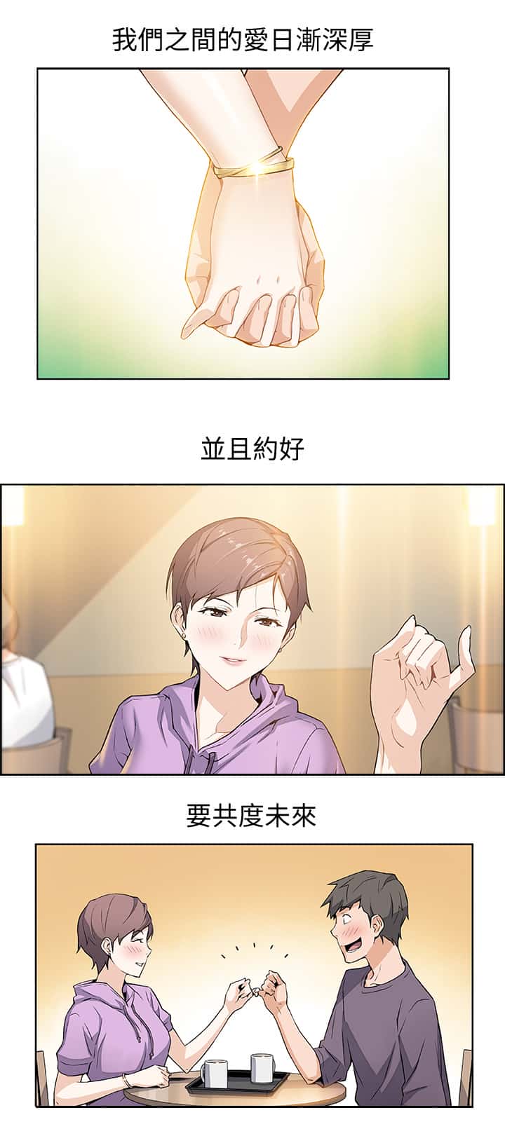 第1话 初恋