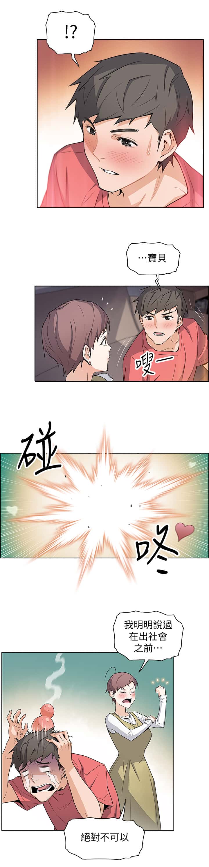 第1话 初恋