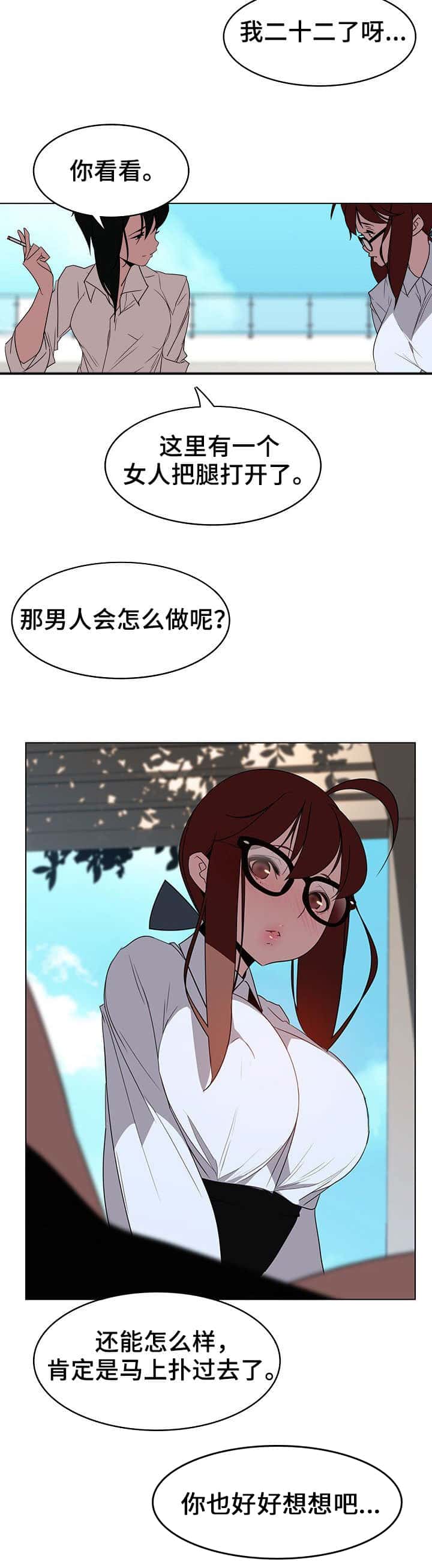 第6话 传闻