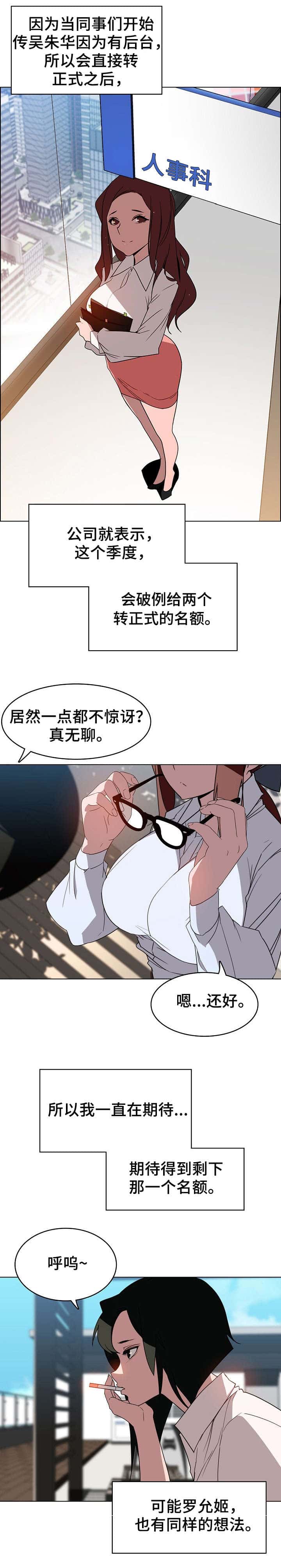 第6话 传闻