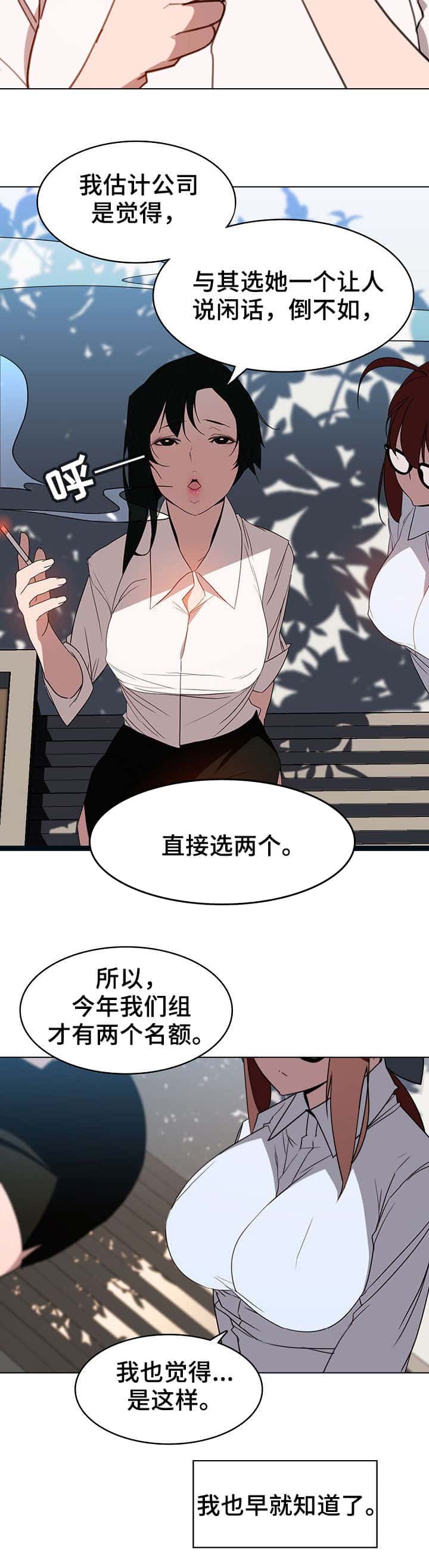 第6话 传闻