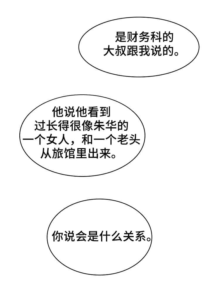 第6话 传闻