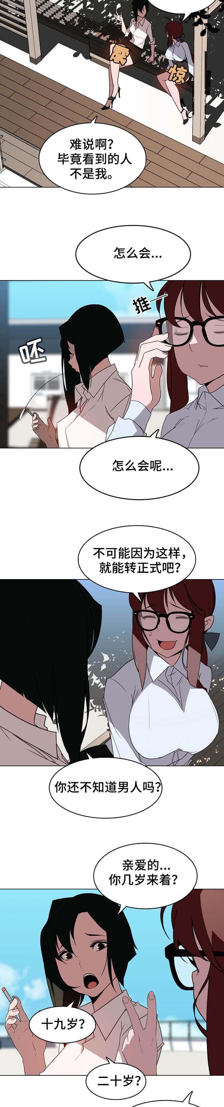 第6话 传闻