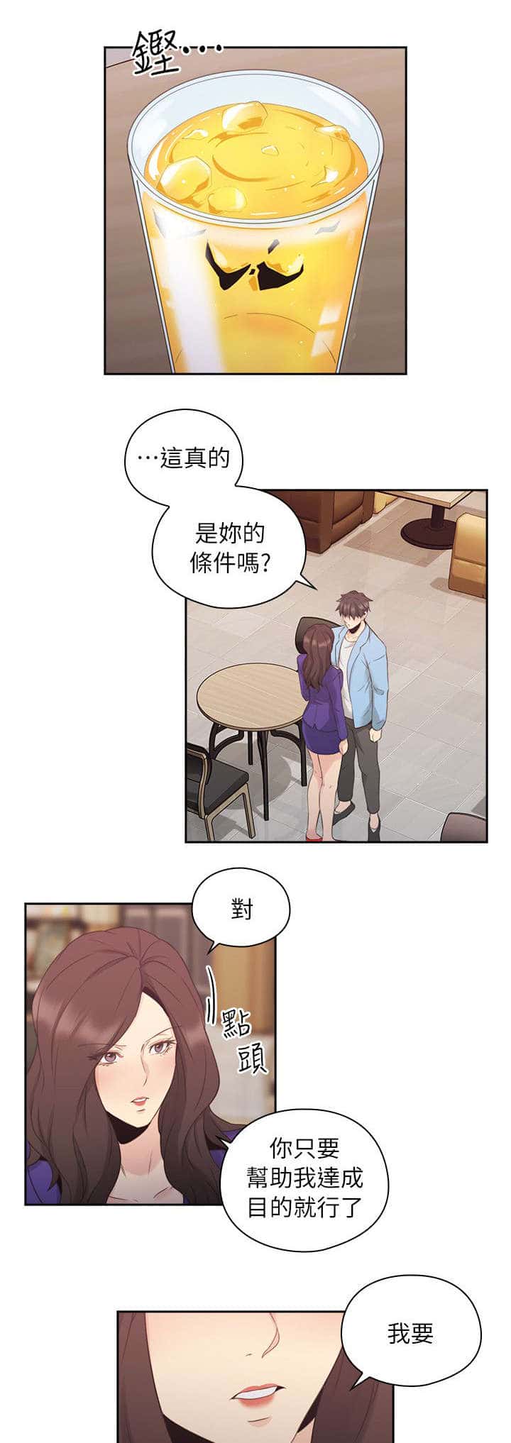 第44话 老师的来意