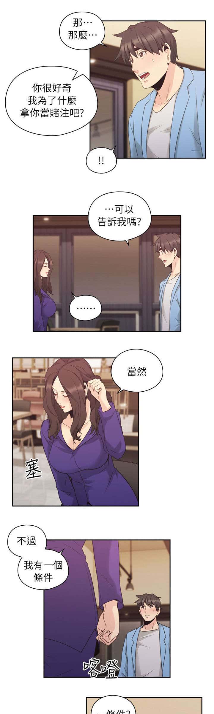 第44话 老师的来意