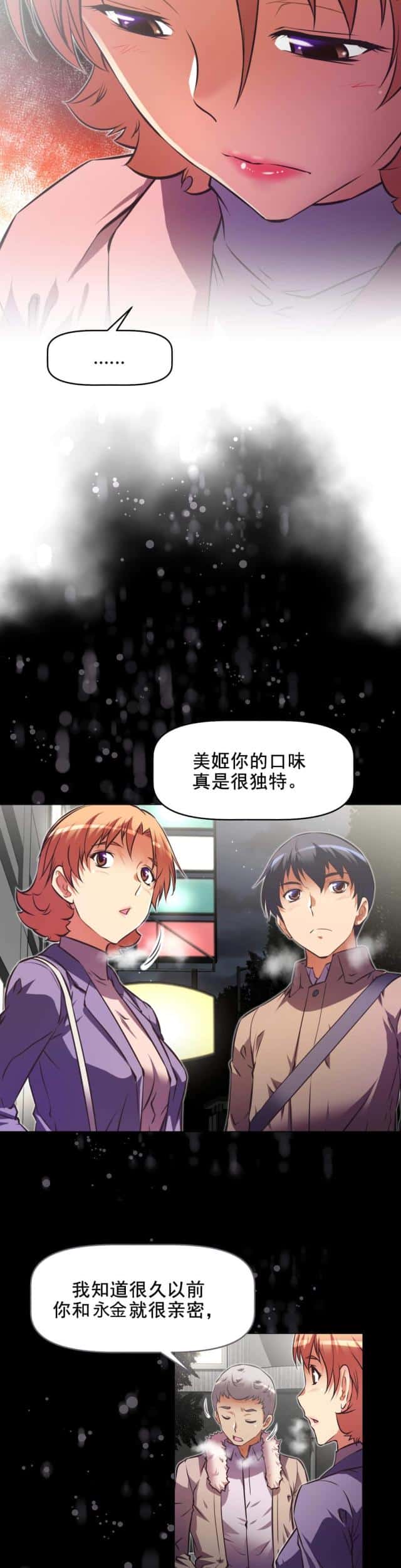 第184话 察觉