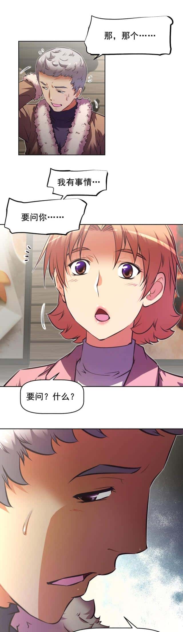 第184话 察觉