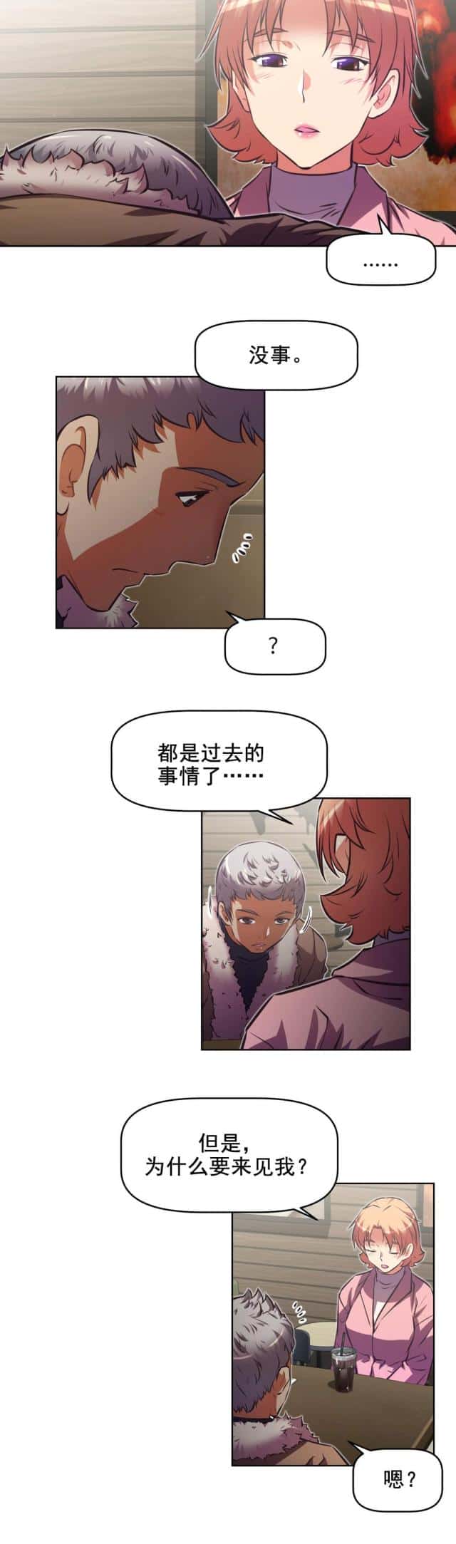第184话 察觉