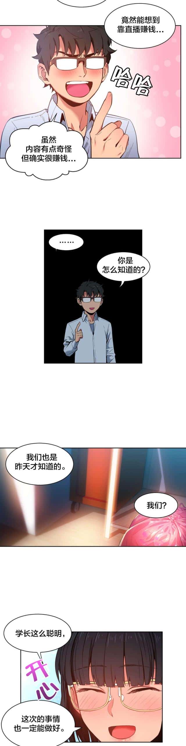 第35话 直播暴露
