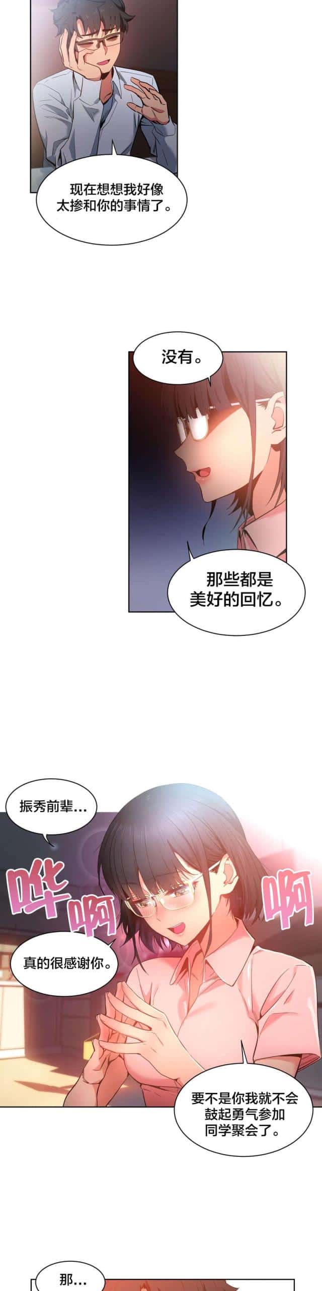 第35话 直播暴露