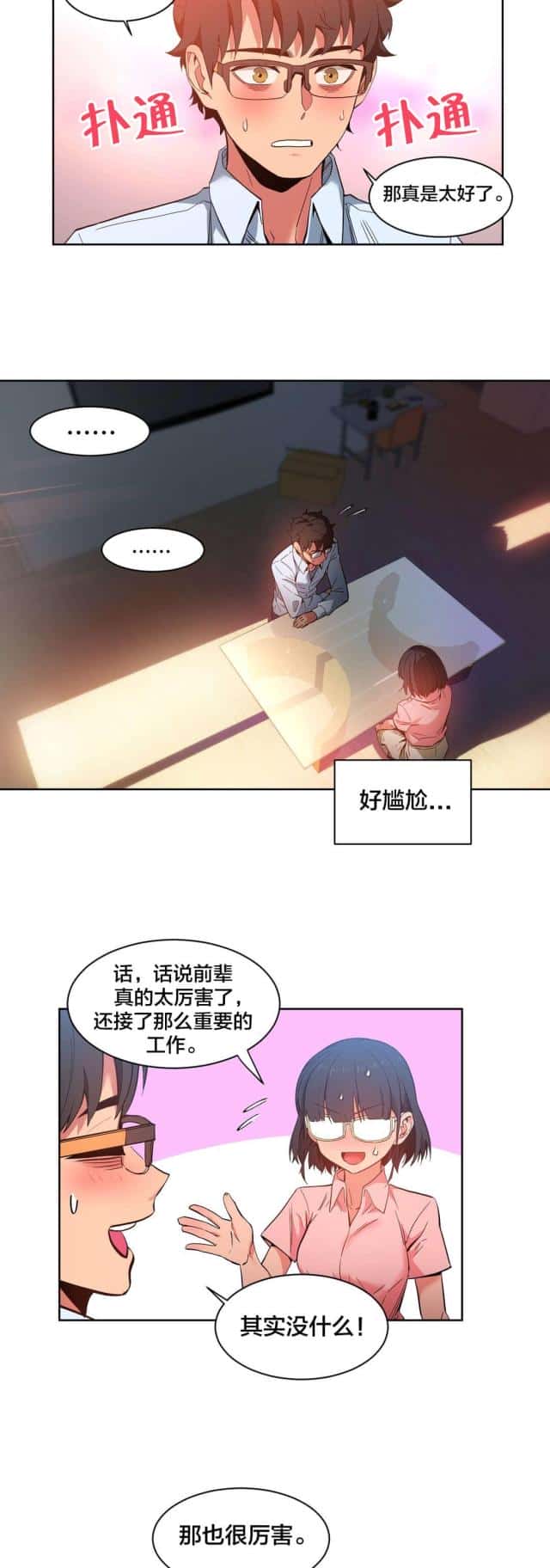 第35话 直播暴露