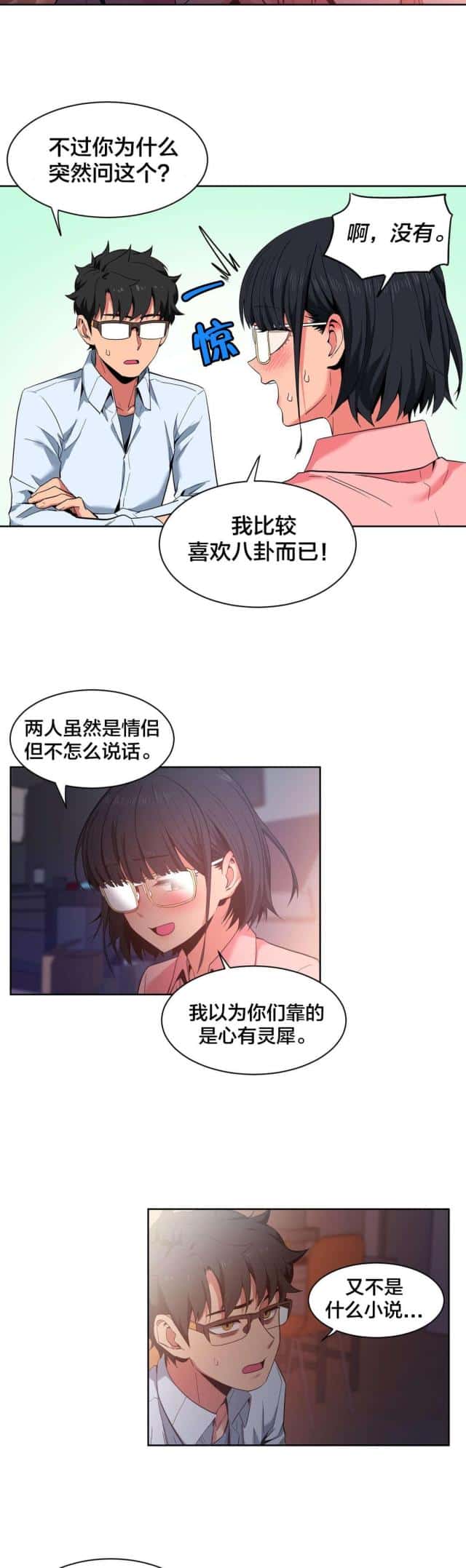 第35话 直播暴露