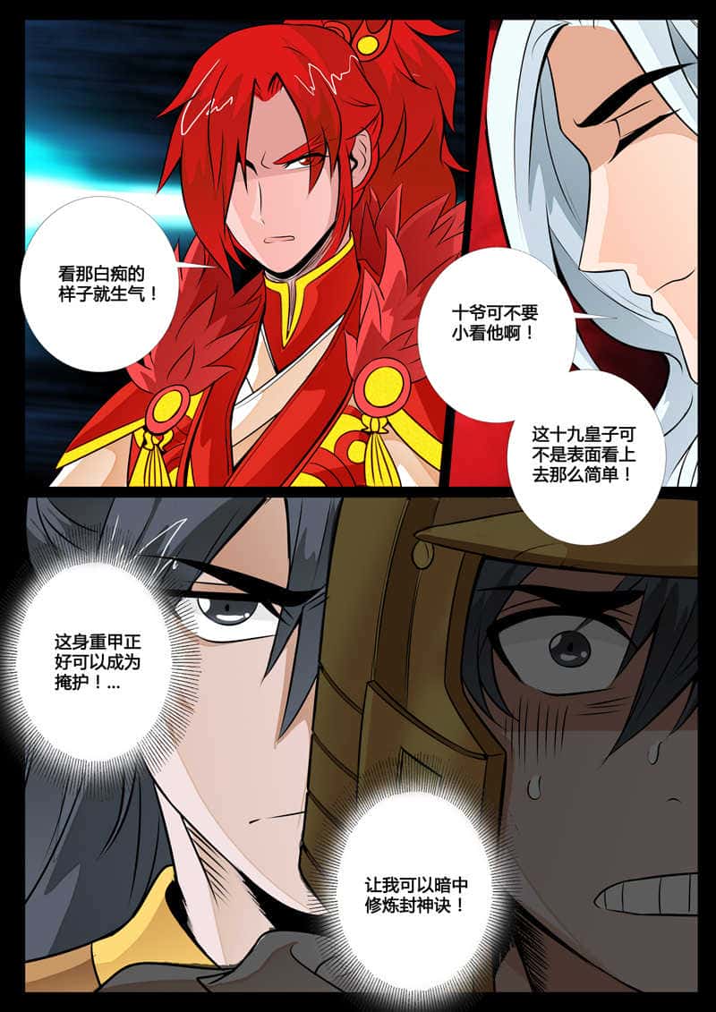 第72话 血影神功02