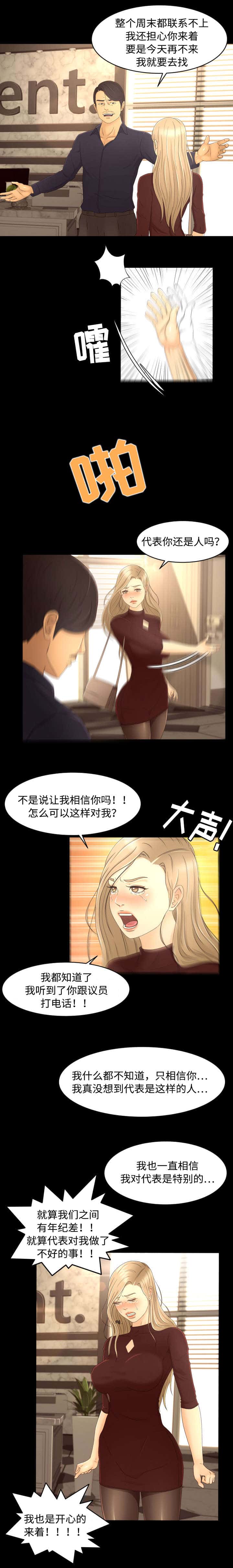 第18话 对峙