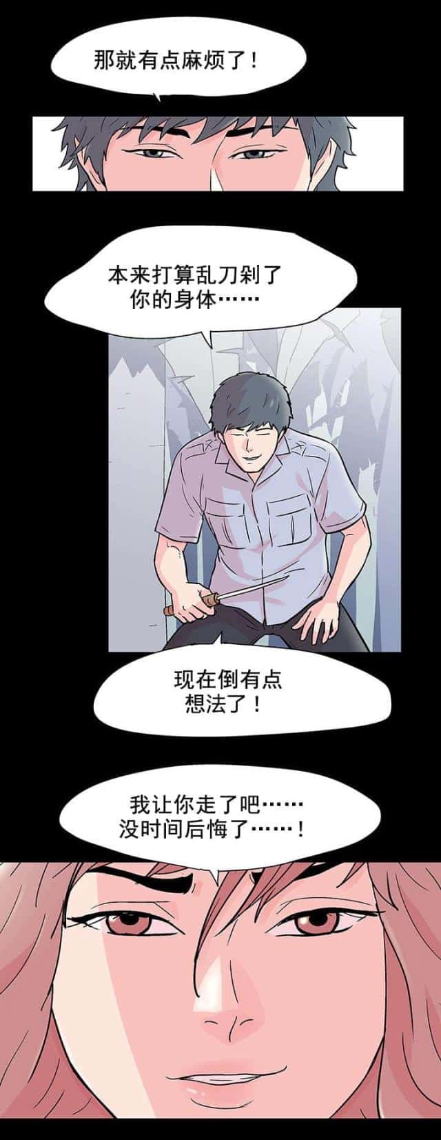 第71话 奇妙的感情