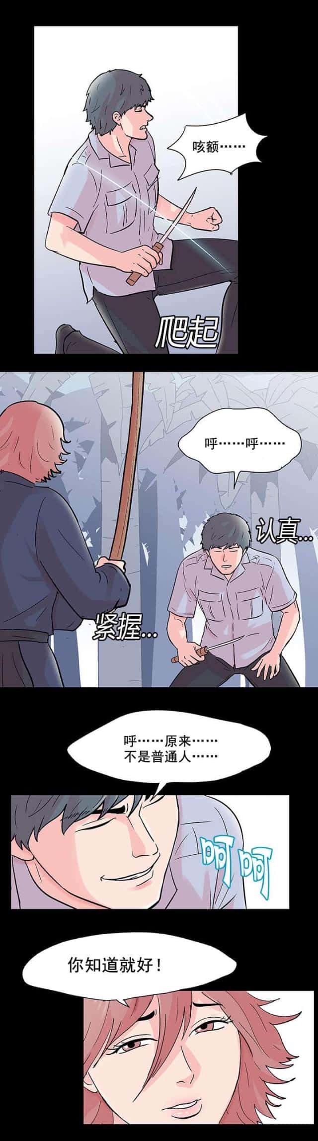第71话 奇妙的感情