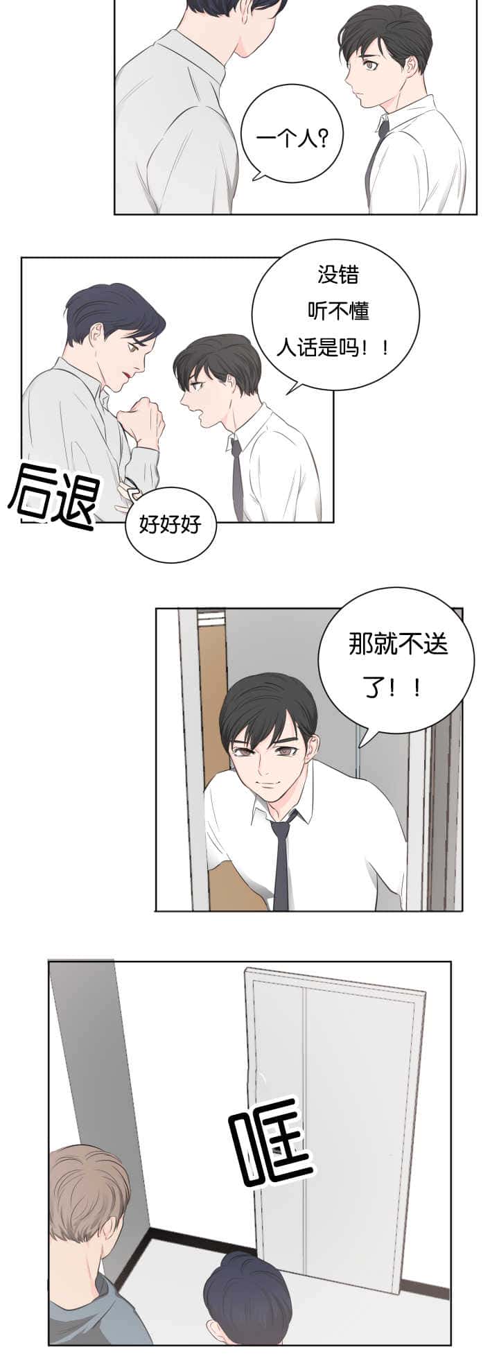 第7话 要裂开了