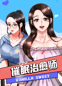 催眠治愈师