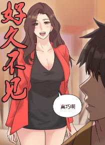 好久不见