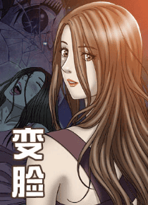 变脸