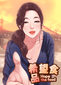 希望食品