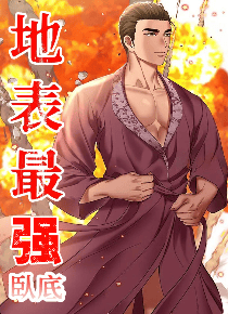 地表最强卧底