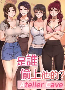 是谁偷上他的?