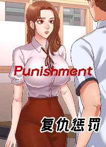 复仇计划