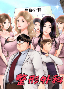 整形外科