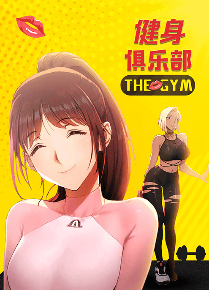 健身俱乐部