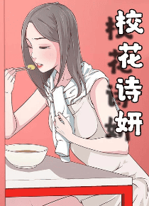 校花诗妍