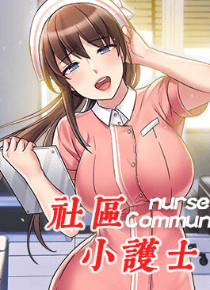 社区小护士
