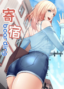 寄宿