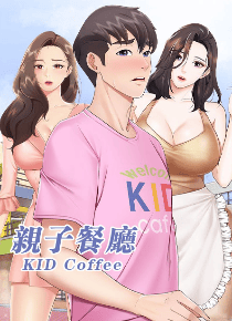 亲子餐厅