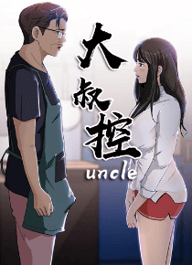 大叔控