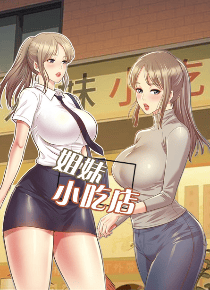 姐妹小吃店