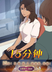 15分钟