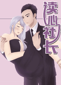 读心社长