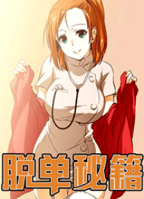 脱单秘籍